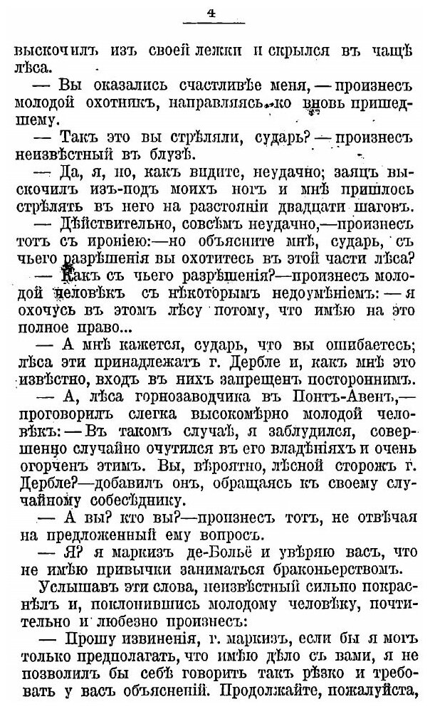 Книга Горнозаводчик. Le maitre de forges - фото №4
