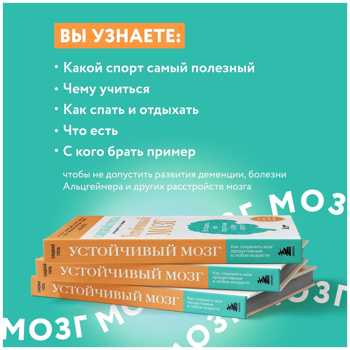 Устойчивый мозг. Как сохранить мозг продуктивным в любом возрасте - фото №5