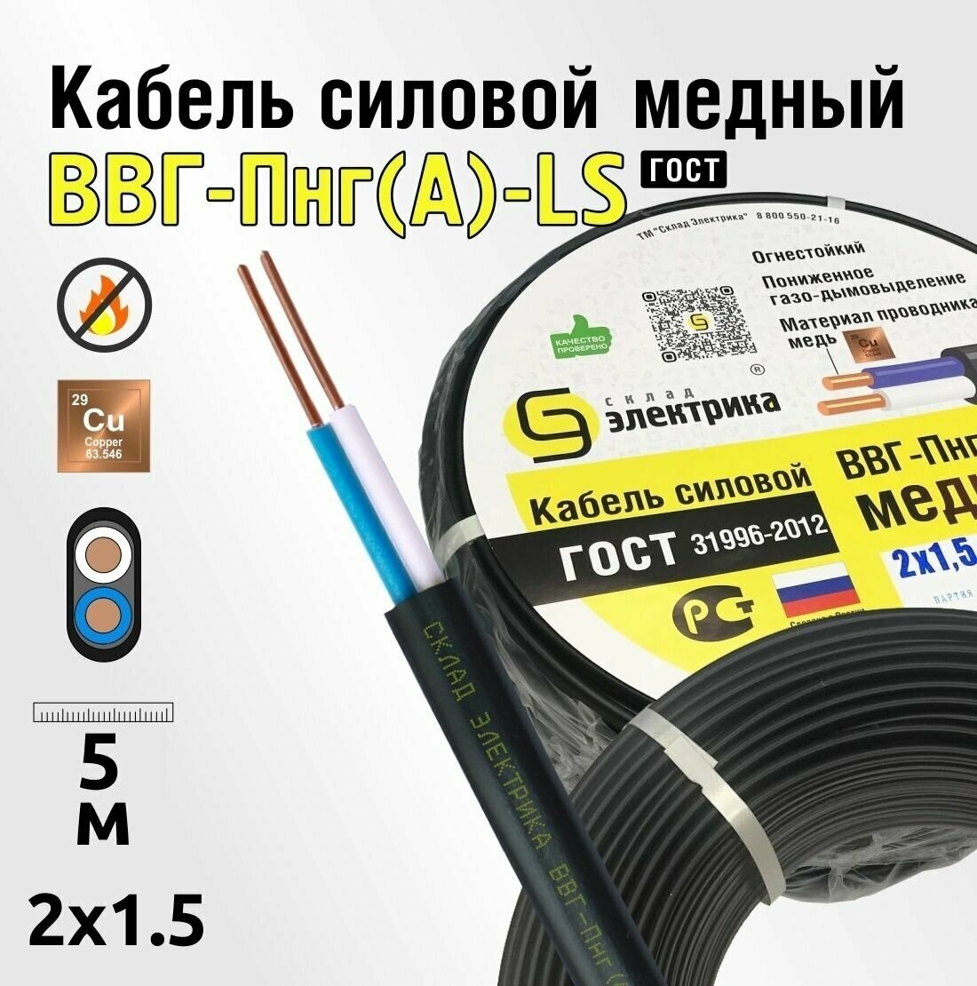 Кабель для электропроводки ВВГнг(А)-LS 2х1,5 медный плоский ( смотка 5м ) - фотография № 1