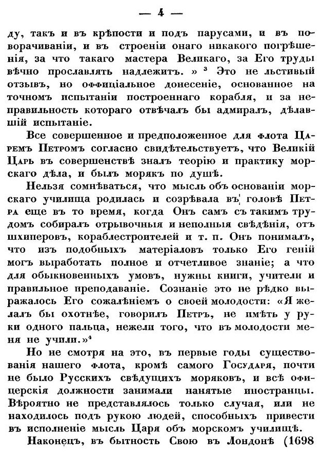 Книга Очерк Истории Морского кадетского корпуса За 100 лет - фото №6