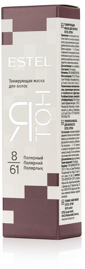 Маска тонирующая для волос Estel Я Тон 8/61 Полярный 60мл - фото №5