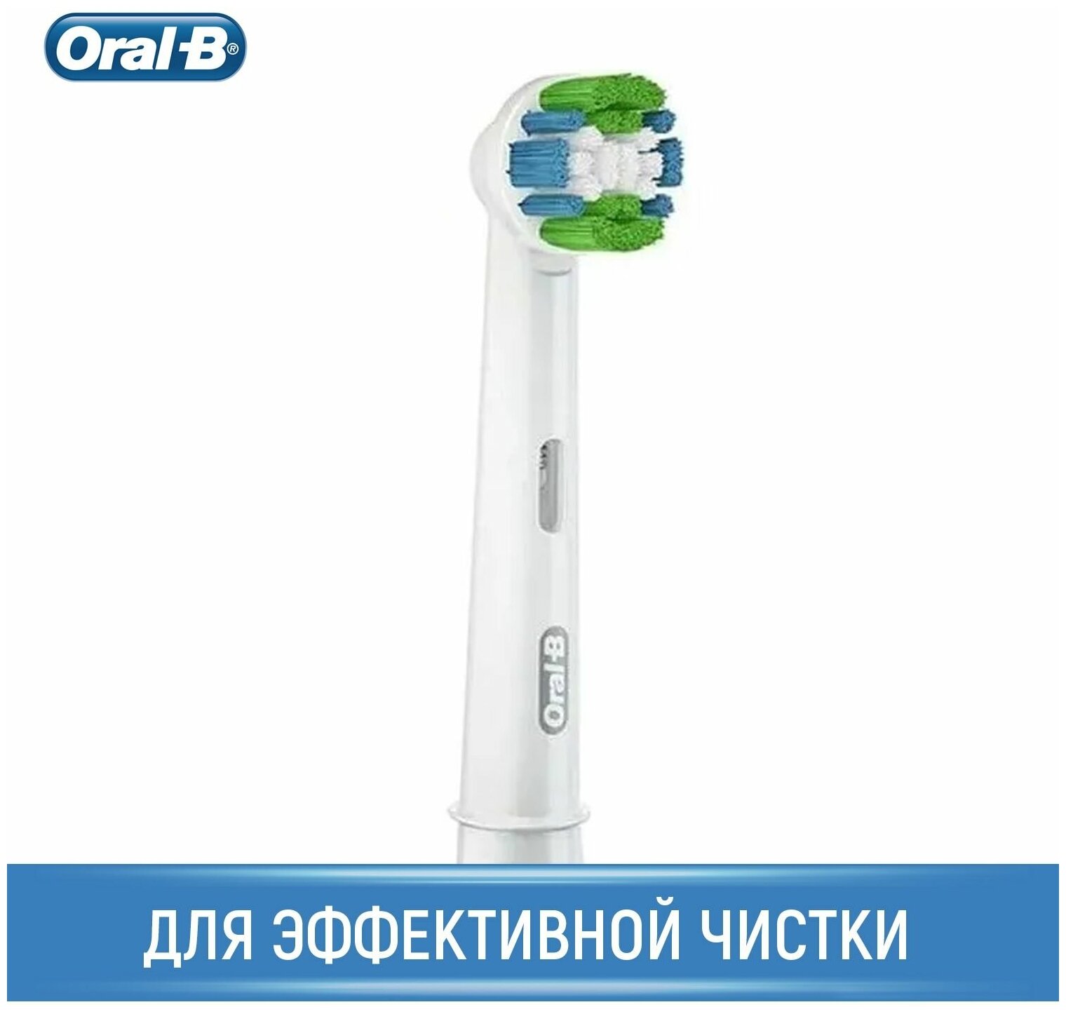 Насадка-щетка Oral-B, набор из 1 шт., Precision clean EB20RB, удаление налета и эффективной чистки