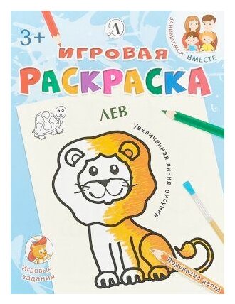 Лев (Шестакова И. (ред.)) - фото №1