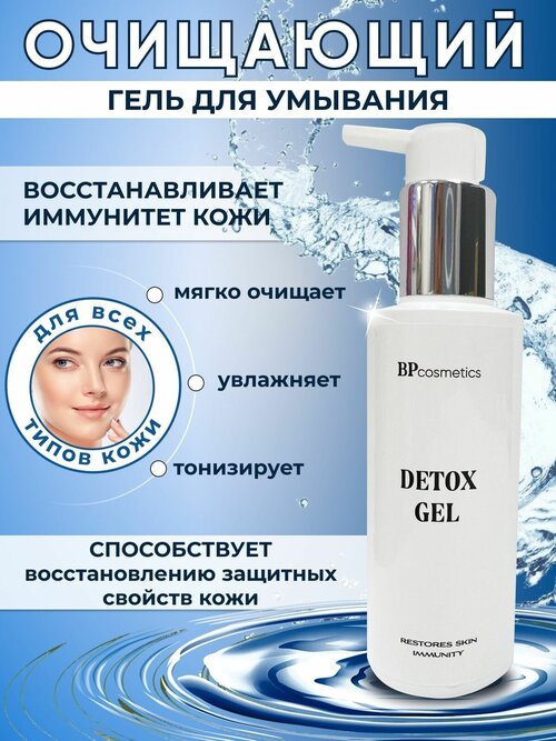 Очищающий мягкий гель для умывания By Kseniya Plotnikova увлажняет и тонизирует кожу лица