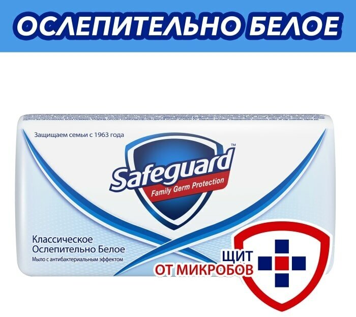 Мыло Safeguard Классическое 90г