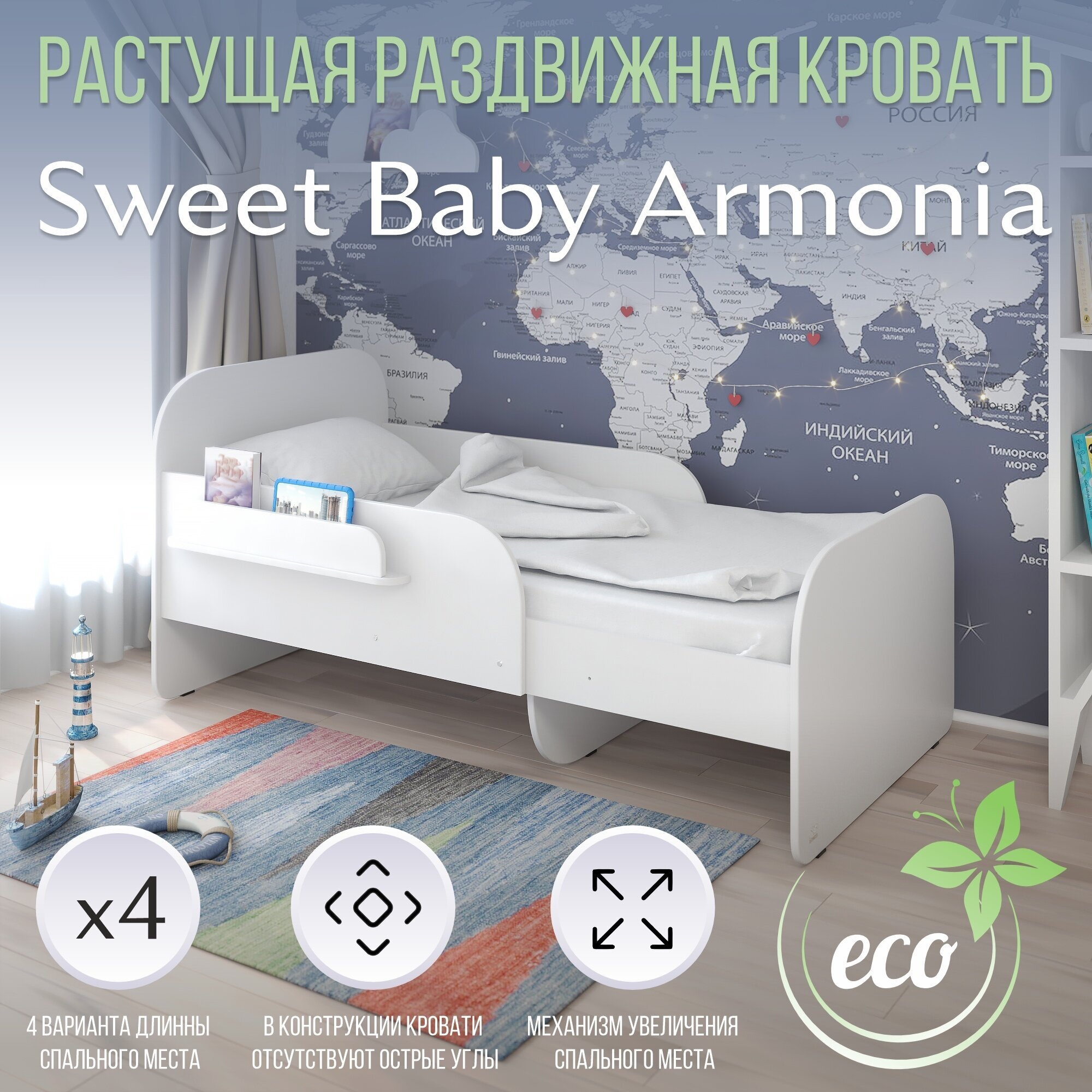 Кровать растущая Sweet Baby Armonia Bianco
