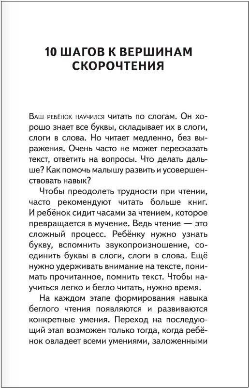 Читаем после азбуки: развиваем скорочтение - фото №2