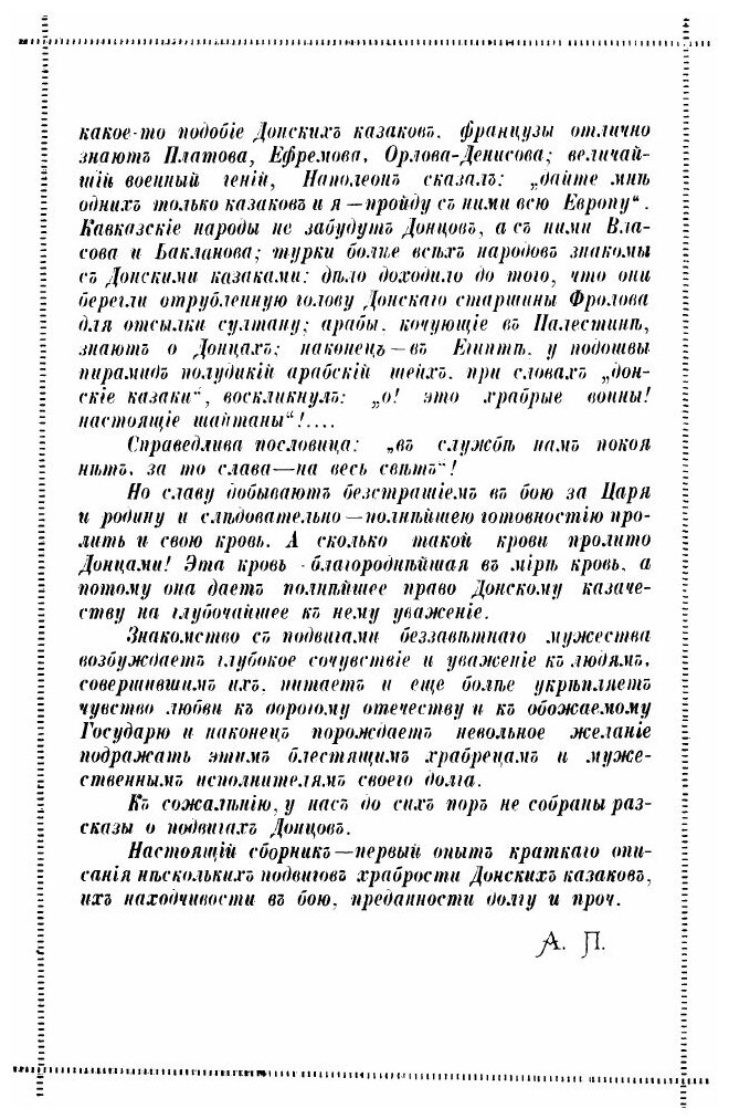 Книга Донские казаки (Пивоваров Александр Николаевич) - фото №3