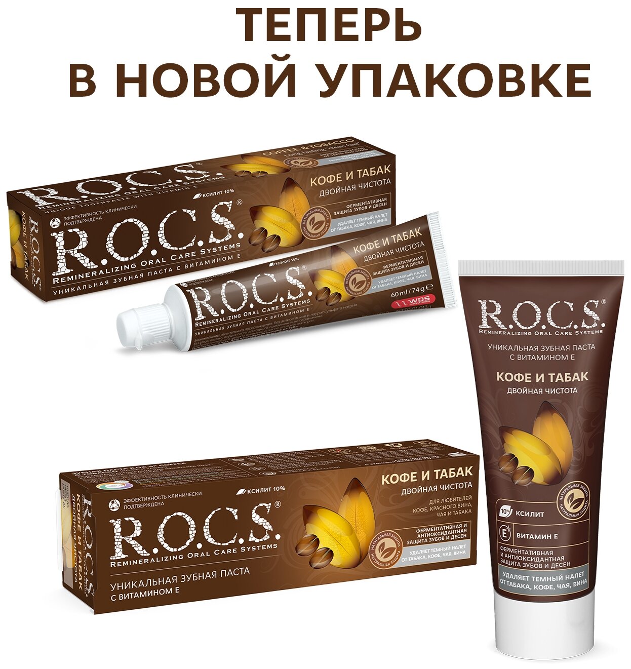 Зубная паста R.O.C.S. Кофе и табак, 74 г