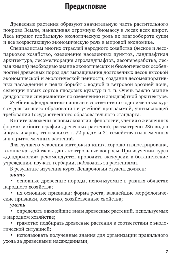 Дендрология Учебник (Громадин Анатолий Викторович; Матюхин Дмитрий Леонидович) - фото №8