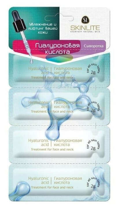 Сыворотка для лица Skinlite Гиалуроновая кислота