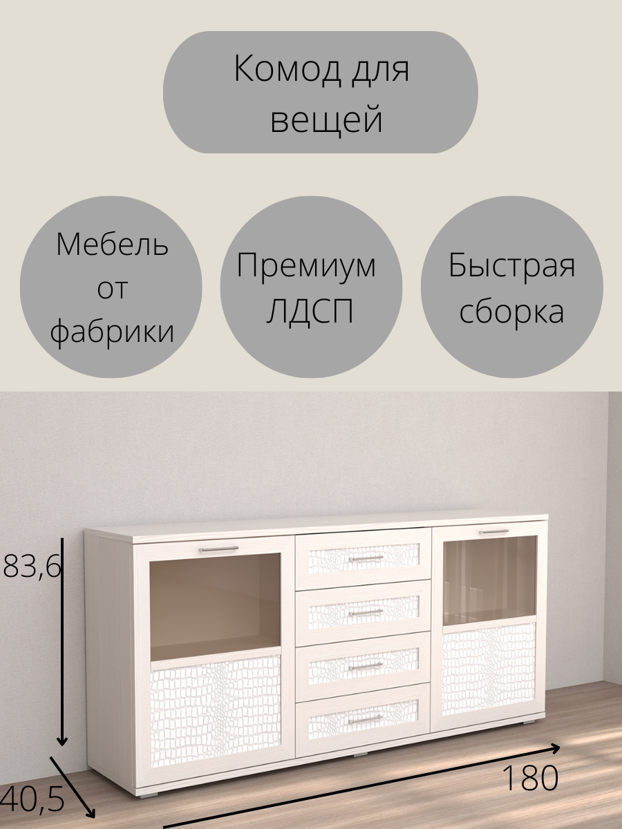 Комод для вещей Кэт-4 в цвете бодега/белый кайман с 4 полками и 4 выдвижными ящиками, из дерева стенка для спальни, зала, гостиной, детской Planeta мебель