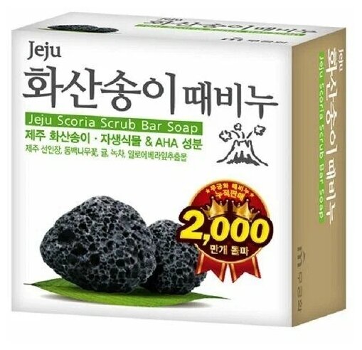 Mukunghwa Soap Мыло с вулканическим пеплом Jeju Volcanic Scoria Body Soap 85гр !сроки годности!