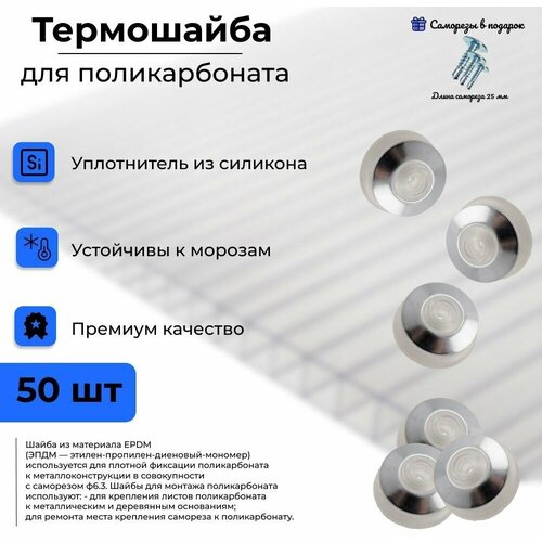 Шайба для поликарбоната Daxmer, премиум, 25 мм, 50 шт, прозрачная