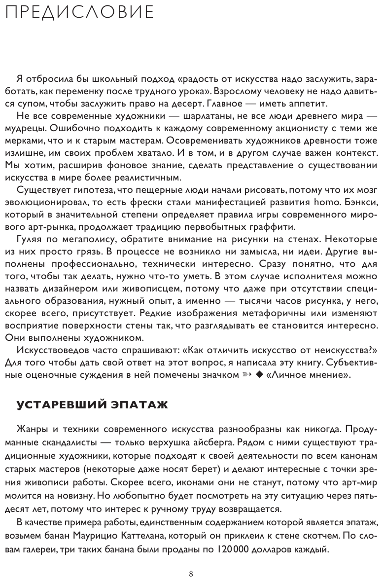 Удача гения. От обслуги до пророка: как изобрели высокое искусство - фото №10