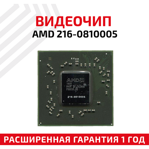 Видеочип ATI 216-0810005 dc 2019 100% new 216 0810005 216 0810005 bga chipset gpu ic phone repair masterxu