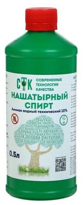 Нашатырный спирт (аммиак водный 10%) СТК 05л