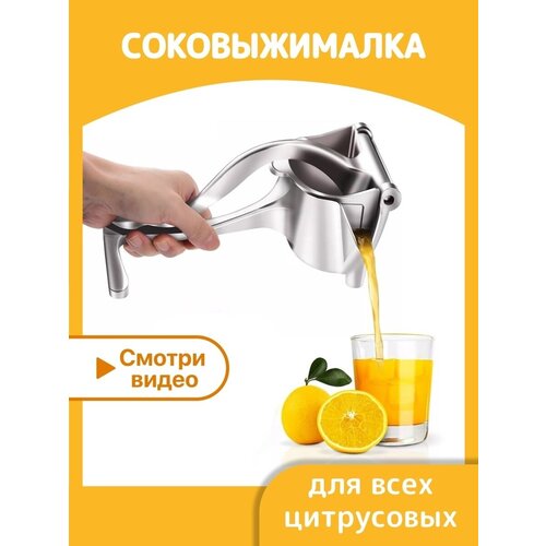 Соковыжималка для цитрусовых ручная пресс для овощей фруктов и томатов 850₽