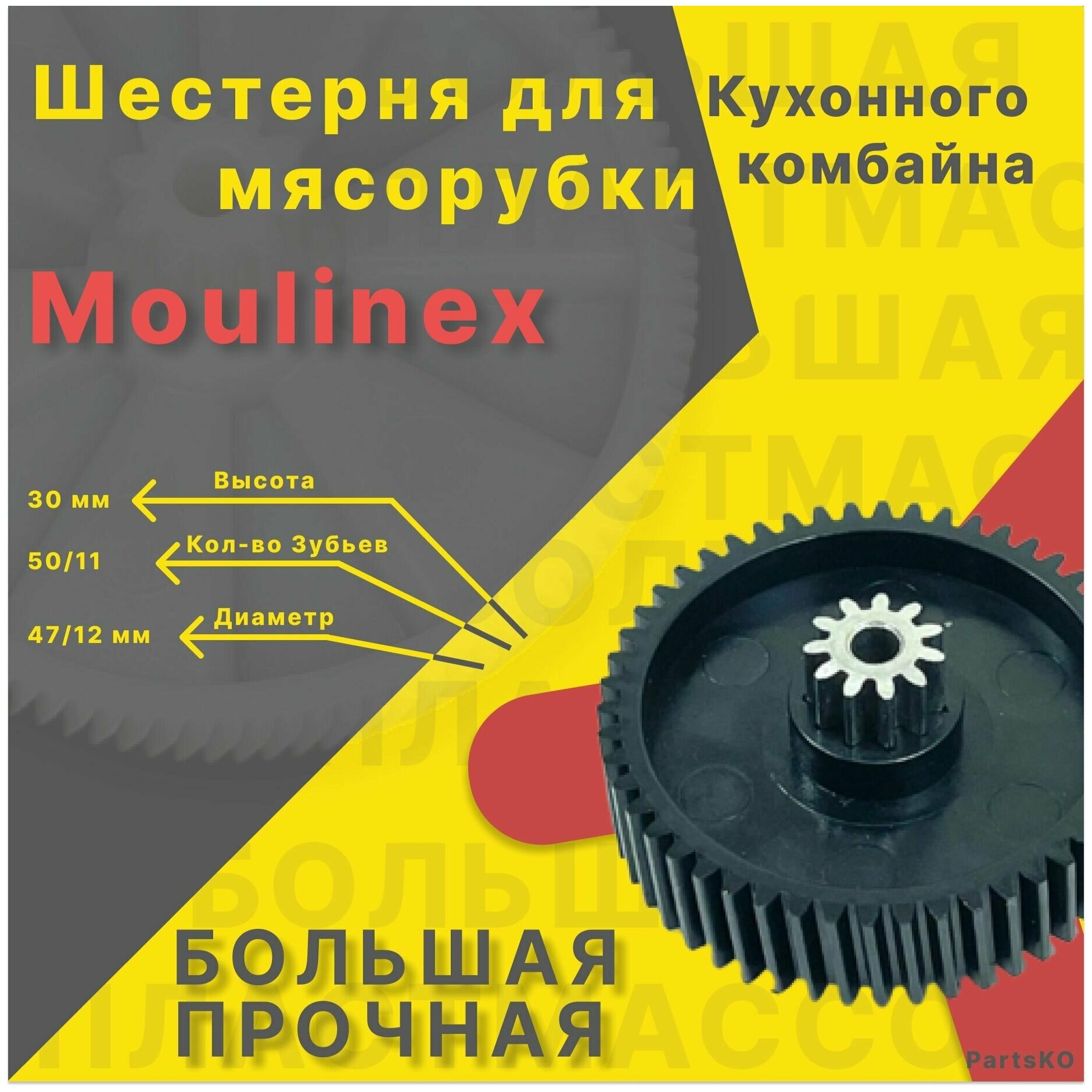 Шестерня для мясорубки / электромясорубки и кухонного комбайна Moulinex T. Запчасть для редуктора механической/электрической Мулинекс т.