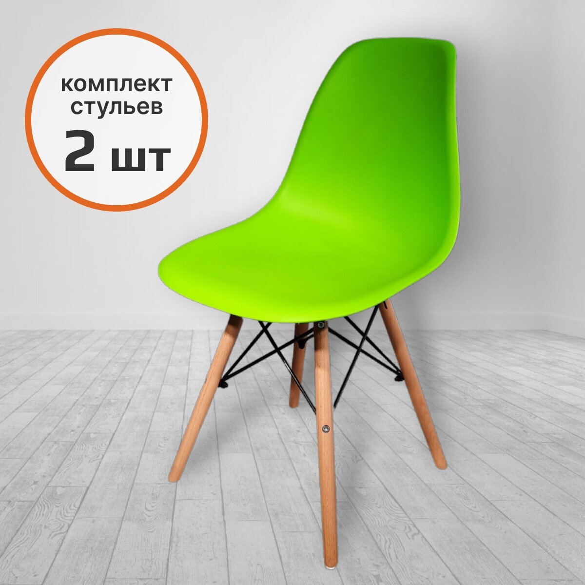 Комплект стульев для кухни Alest в стиле Eames, пластик/дерево, цвет зеленый, 2 шт