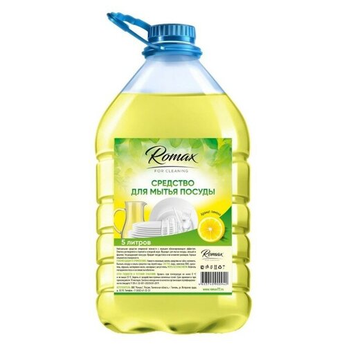 Средство для мытья посуды «Лимон» Romax, 5 л