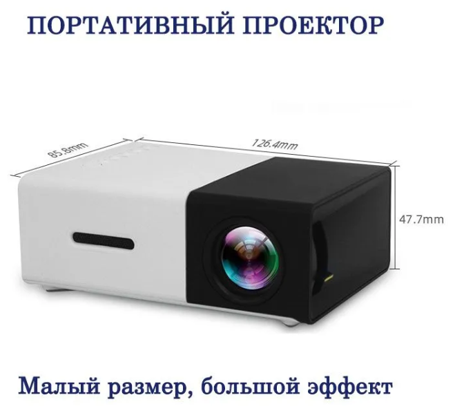 Портативный мини-проектор мультимедийный\Портативный мини-проектор с системой охлаждения FULL HD 1080p\ Домашний кинотеатр