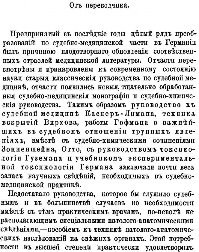 Книга Наставление к судебным вскрытиям трупов - фото №3