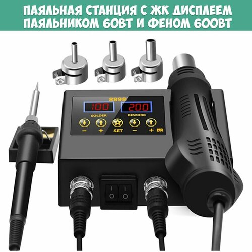 Паяльная станция с ЖК дисплеем, паяльником и феном saike saike 8586d цифровая паяльная станция горячего воздуха 2 в 1