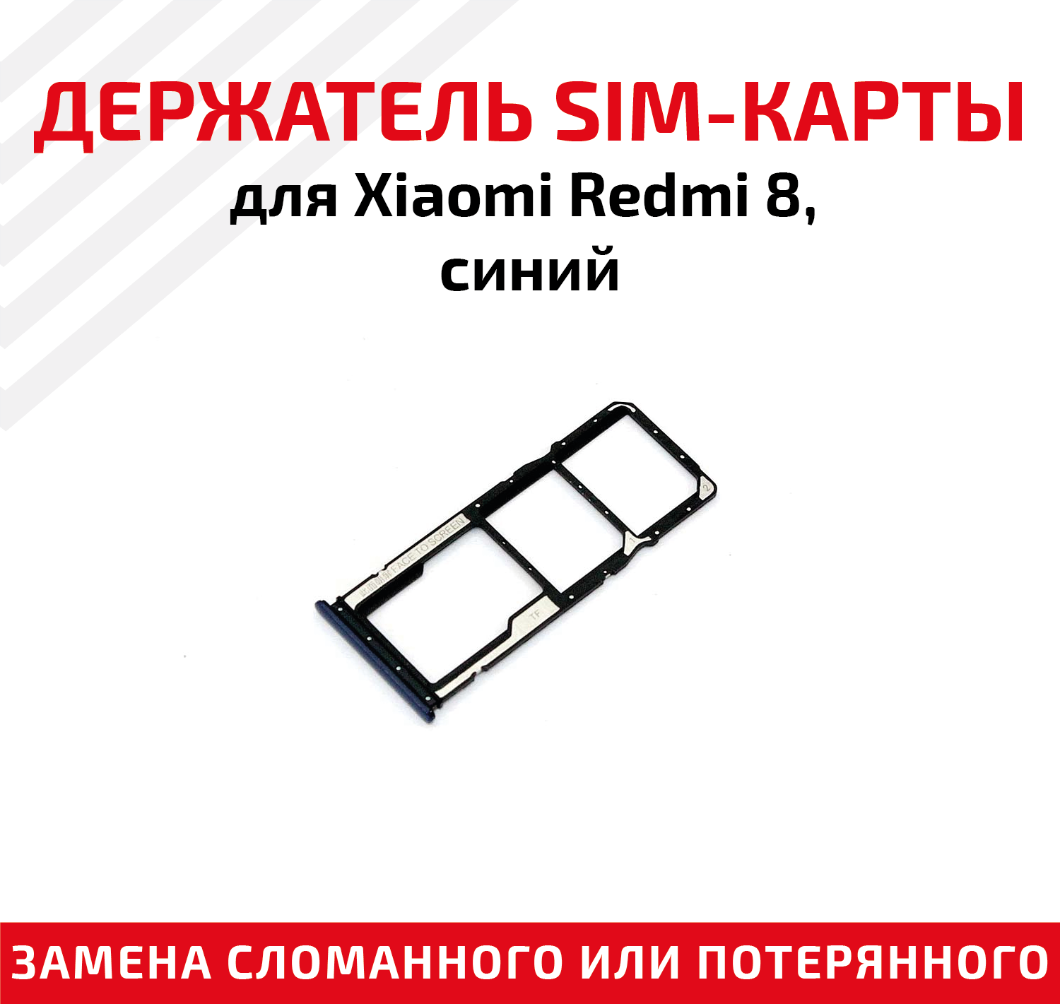 Держатель (лоток) SIM карты для Xiaomi Redmi 8 синий