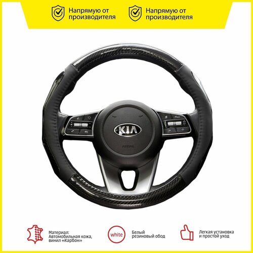 Оплетка модельная CLIM ART для Kia Ceed, глянцевые вставки, цвет карбон