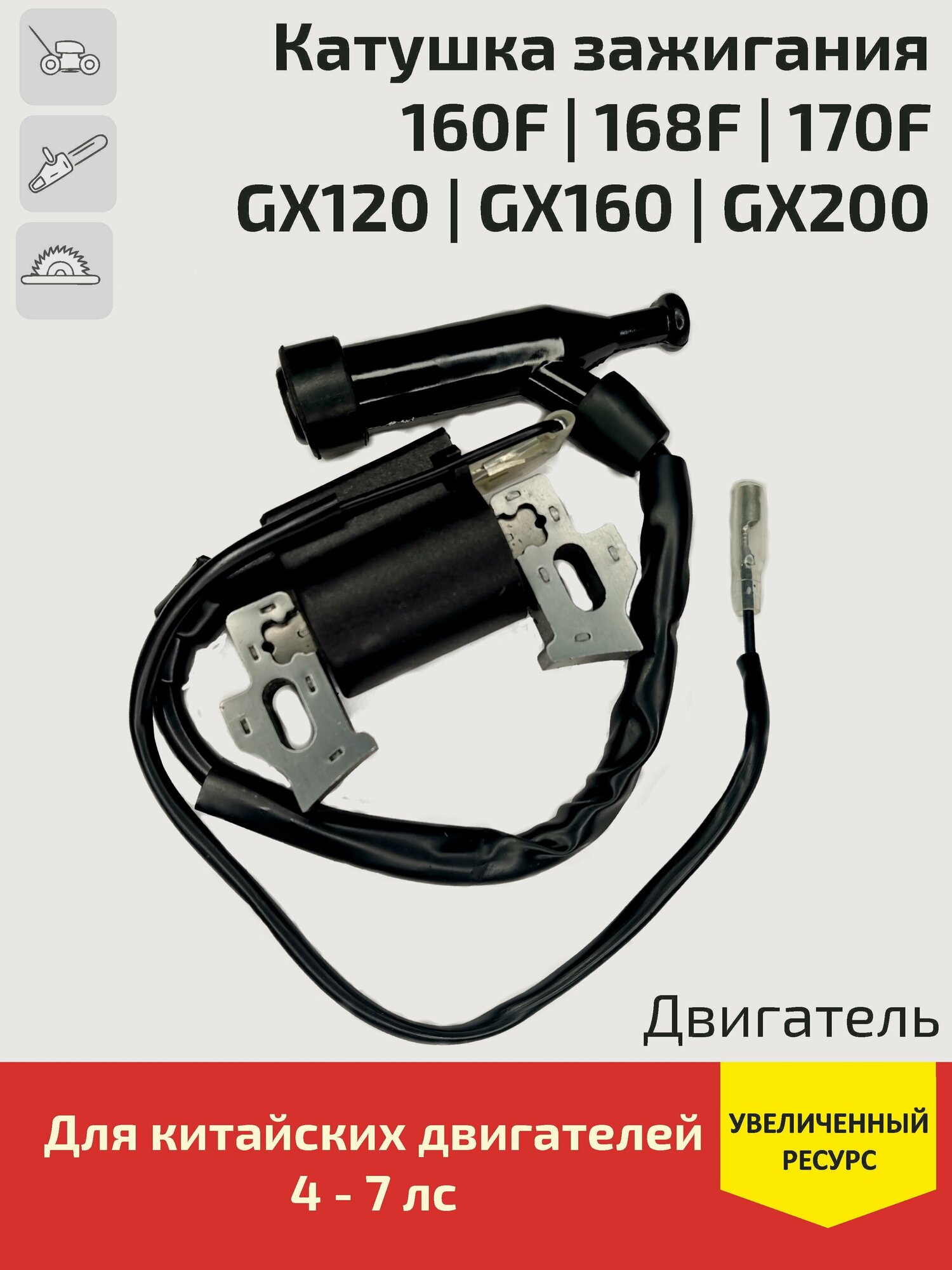 Катушка зажигания (магнето) для двигателей 160F 168F 170F GX120 GX160 GX200