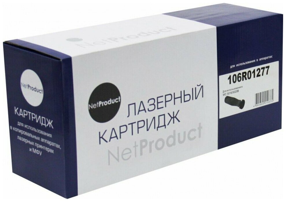 Картридж Net Product N-106R01277, совместимый