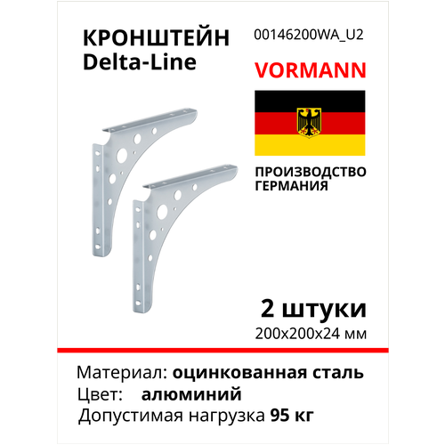 Кронштейн VORMANN Delta-Line 200х200х24 мм, оцинкованный, цвет: белый алюминий, 95 кг 00146 200 WA_U2, 2 шт