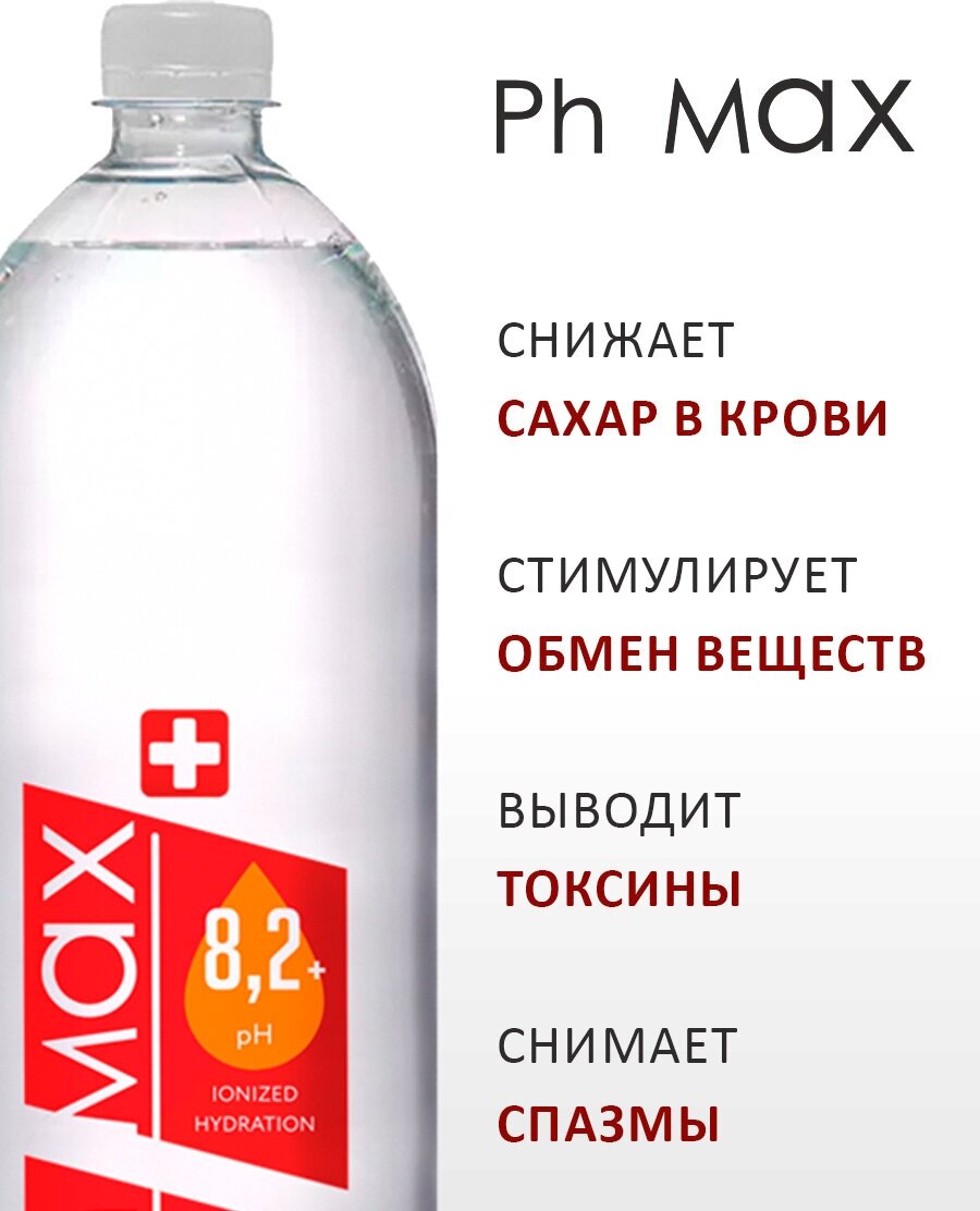 Ph MAX щелочная вода pH 8.2+ минеральная негазированная, для похудения, улучшение работы ЖКТ 6 бут.* 1.5 л. - фотография № 2