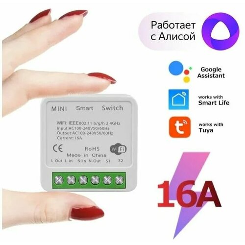 Wi-Fi выключатель удаленное управление 16 A 59800₽