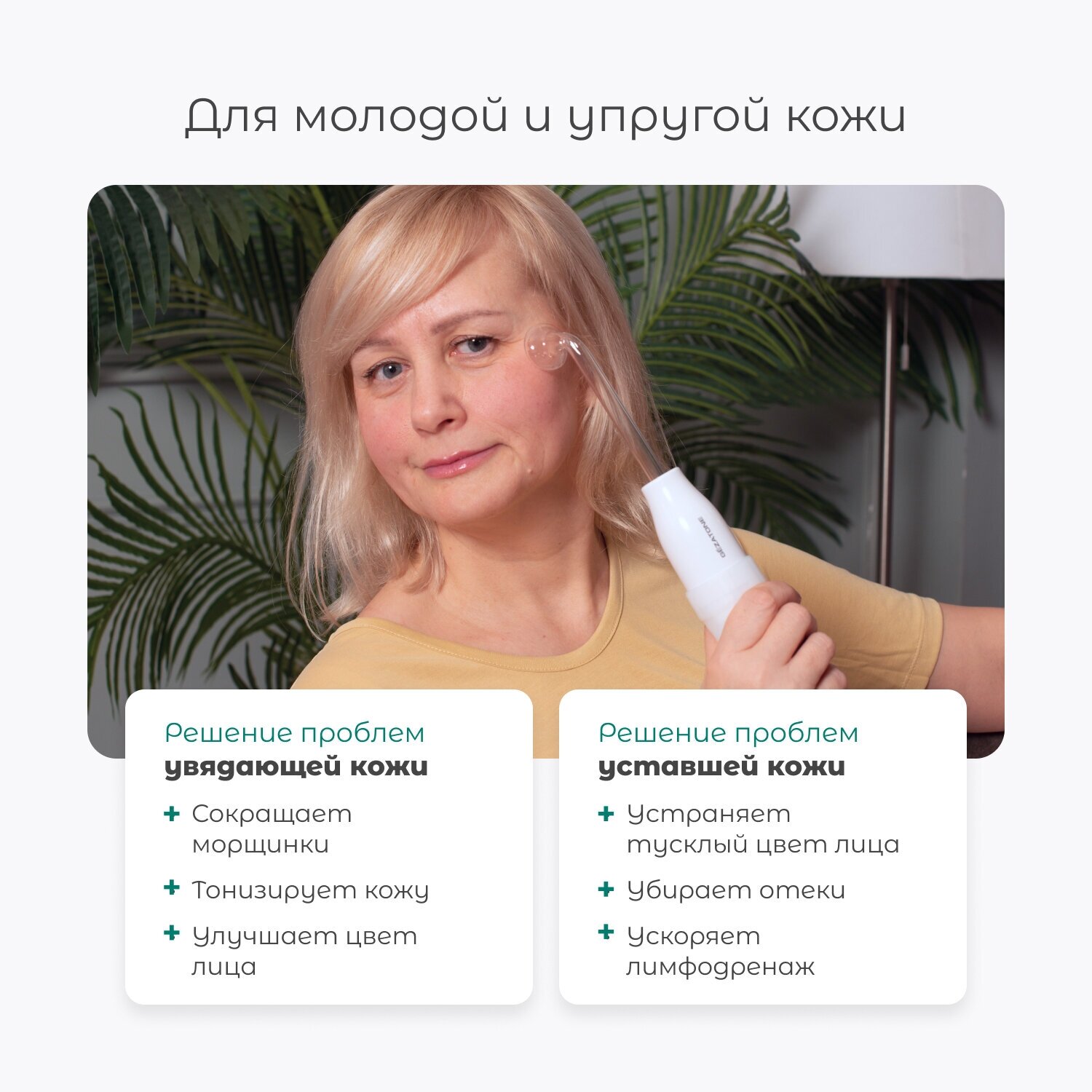 Gezatone / Дарсонваль аппарат для лица - тела - от выпадения волос с 4 насадками Biolift4 118
