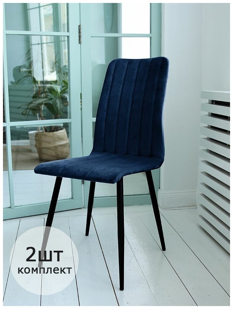 Комплект стульев для кухни Принстон/кресло/стул/стул кухонный/для кухни/для дома/стул для кухни синий
