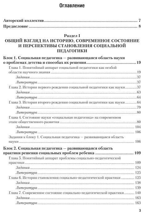 Социальная педагогика. Учебник и практикум для СПО - фото №4