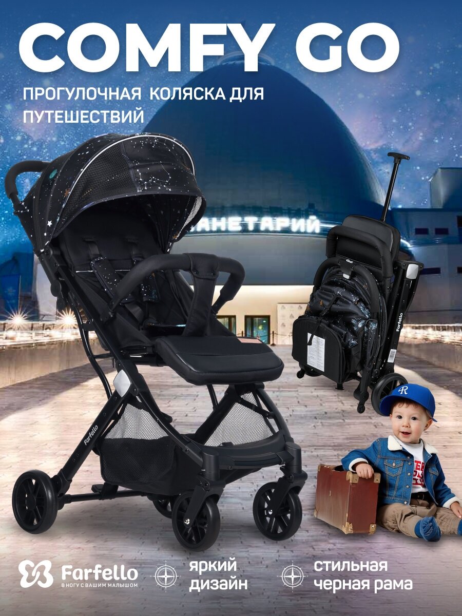 Прогулочная коляска детская Farfello Comfy Go, Космический