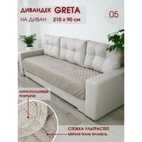 Накидка на диван Marianna Greta 05