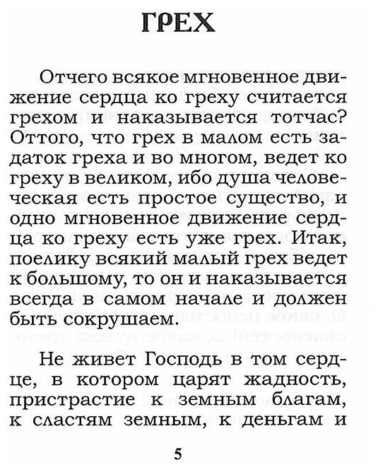 Добрострой души. По святому праведному Иоанну Кронштадтскому - фото №5