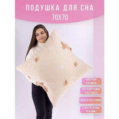 Подушка для сна 70х70 см двухкамерная с чехлом из микрофибры 70 70 Верблюд 1103₽