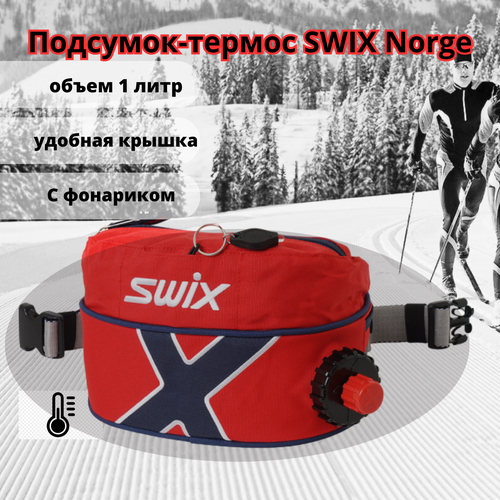 Подсумок-термос SWIX Norge Mix с фонариком