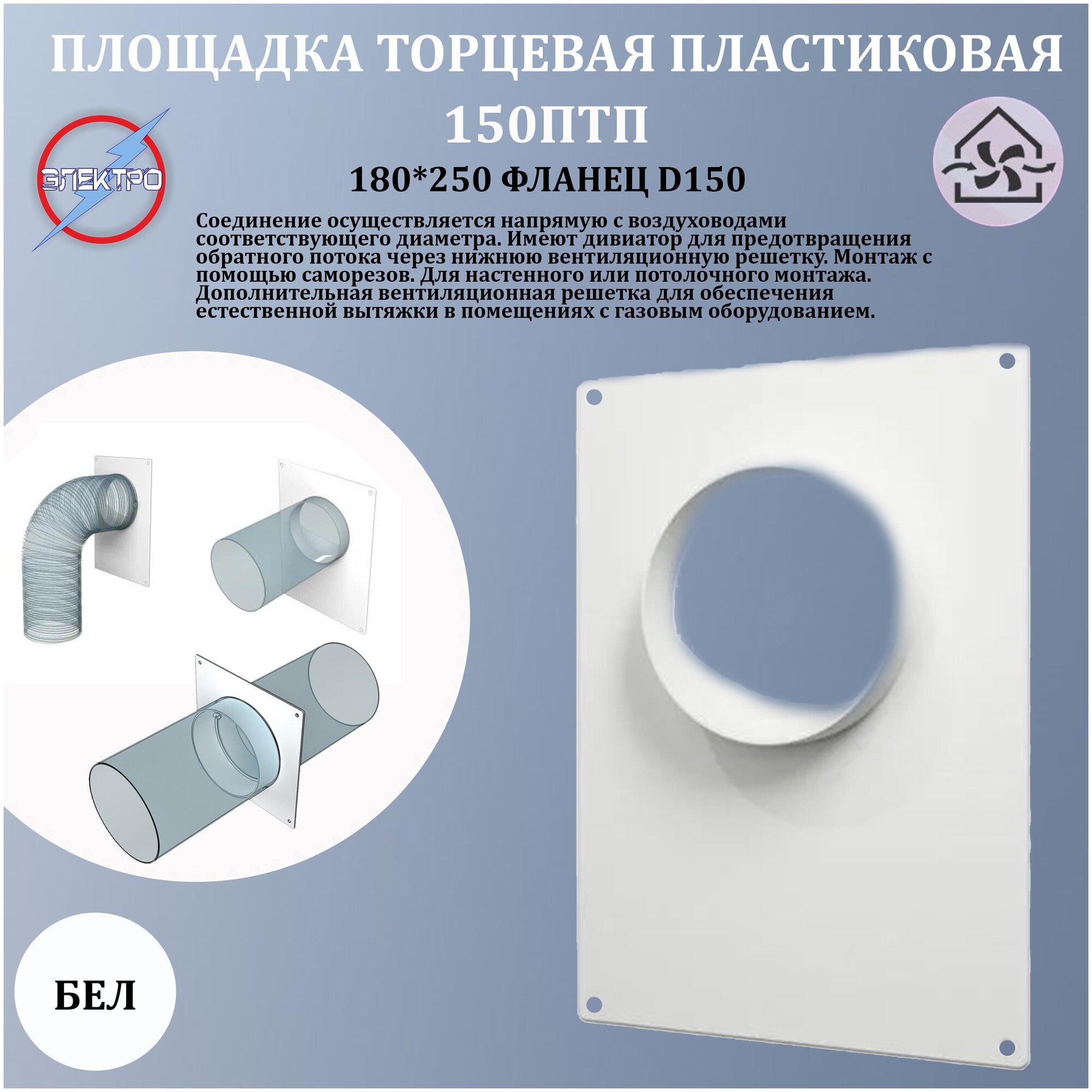 Площадка торцевая 180х250 фланец D150