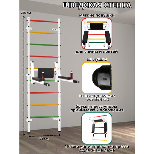 Шведская стенка + Брусья-пресс-упоры (Аста-97) Белый