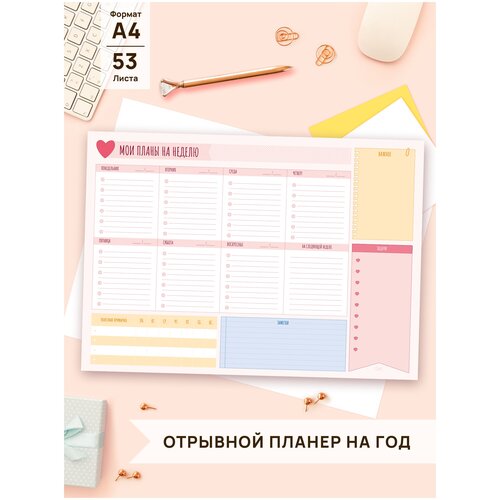 Планер, планинг, еженедельник на год, Coverlis