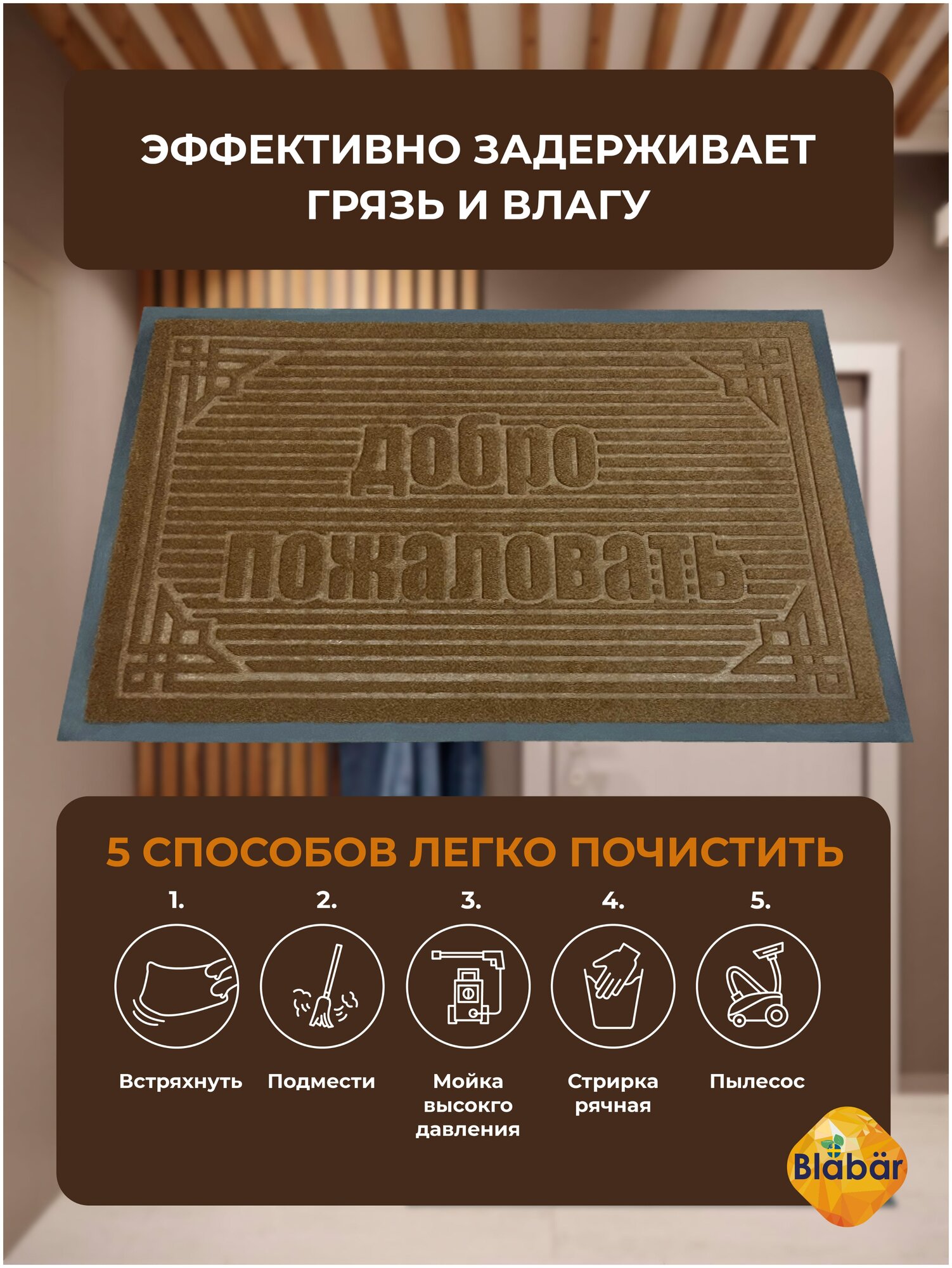 Коврик в прихожую придверный на резиновой основе влаговпитывающий. Коврик комнатный для дома и дачи. - фотография № 5