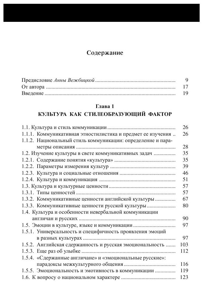 Категория вежливости и стиль коммуникации: Сопоставление английских и русских лингвокультурных традиций - фото №5