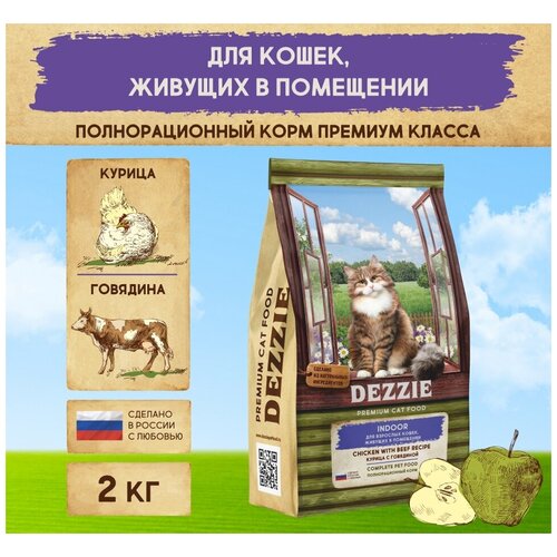 Корм сухой для кошек, живущих в помещении 2 кг DEZZIE (Дэззи) Indoor Adult Cat, Курица с Говядиной