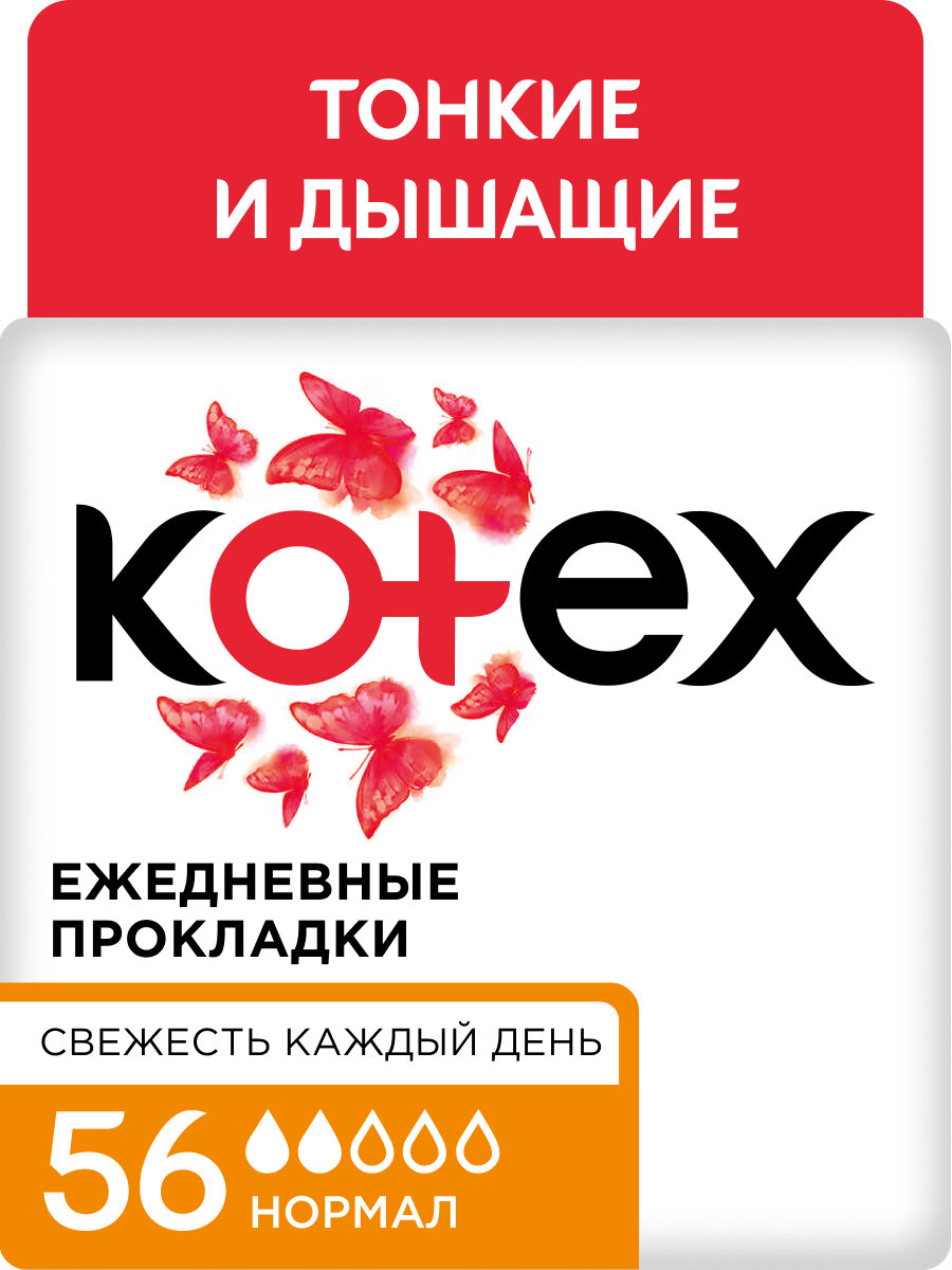 Прокладки Kotex Нормал ежедневные 56шт КИМБЕРЛИ КЛАРК - фото №10